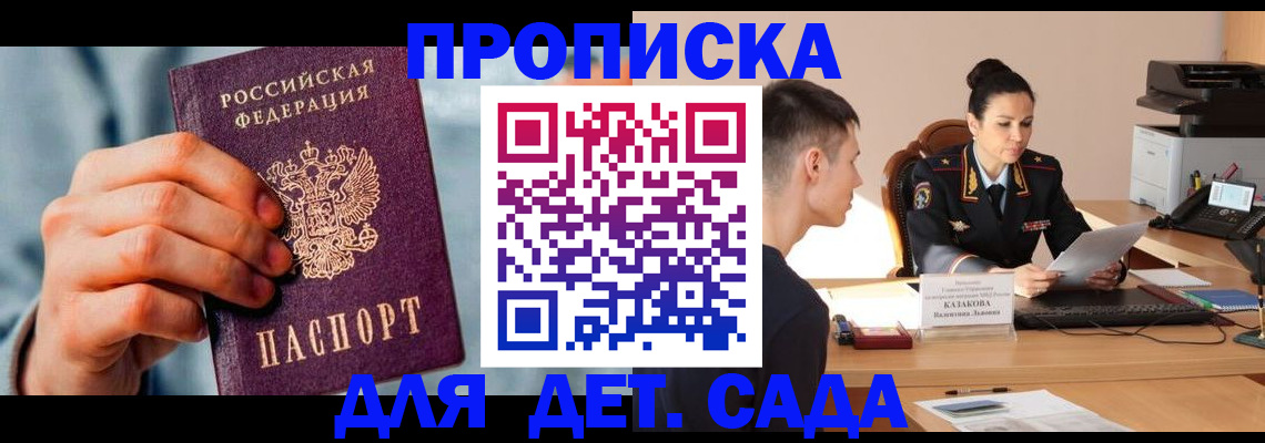 временная регистрация для всех в Котельниково