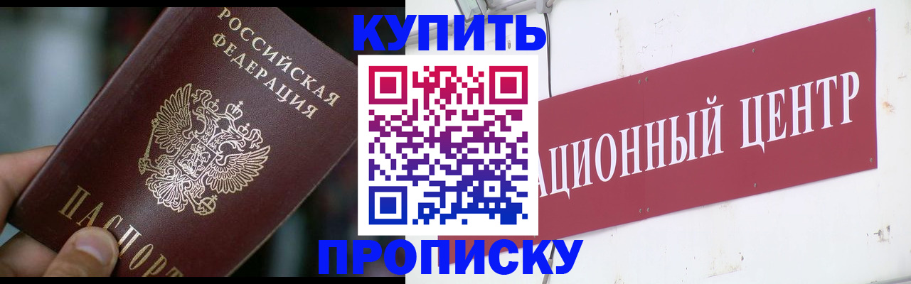 прописка в квартире в Котельниково
