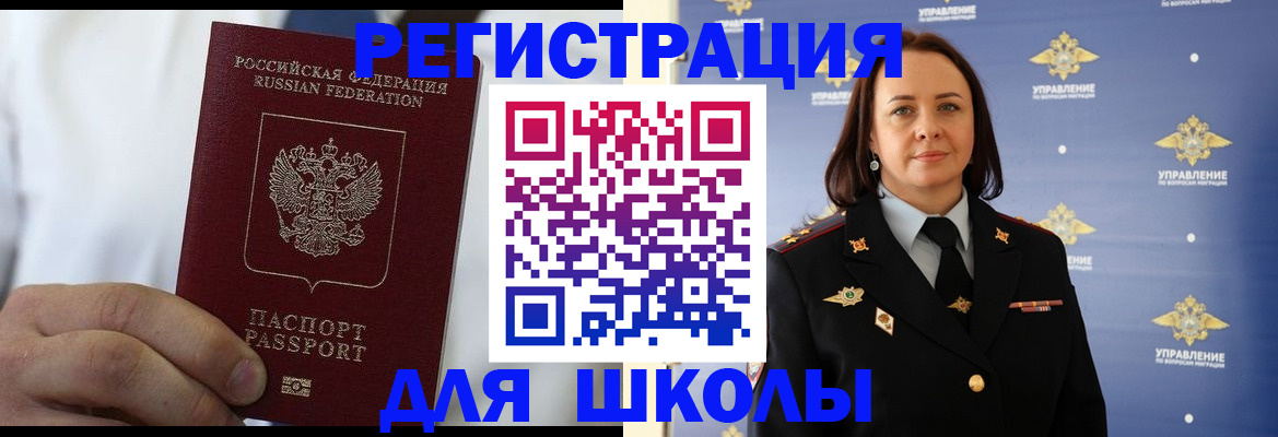 регистрация для школы в Котельниково