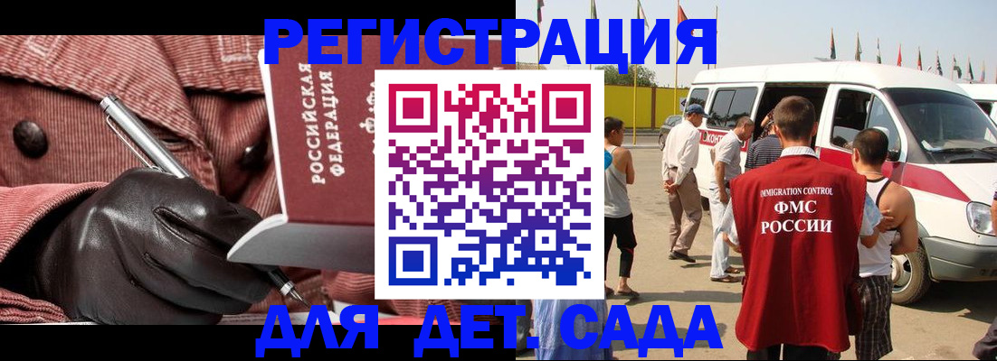 временная регистрация для школы в Котельниково